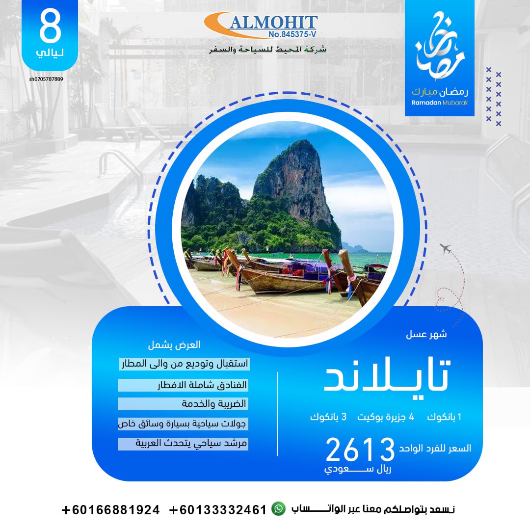 افضل بكج شهر العسل تايلند:عرض لمدة 8 ليالي تايلاند